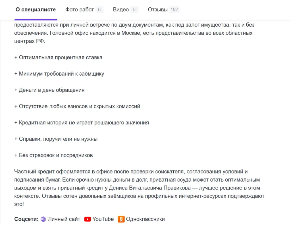 правиков денис витальевич мошенник отзывы