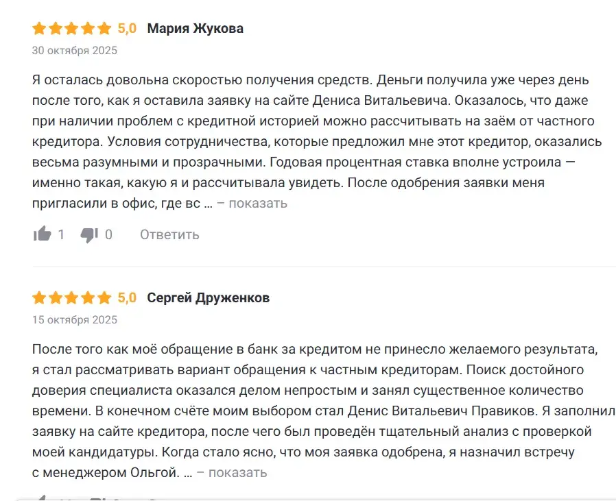 правиков денис витальевич отзывы реальных людей форум