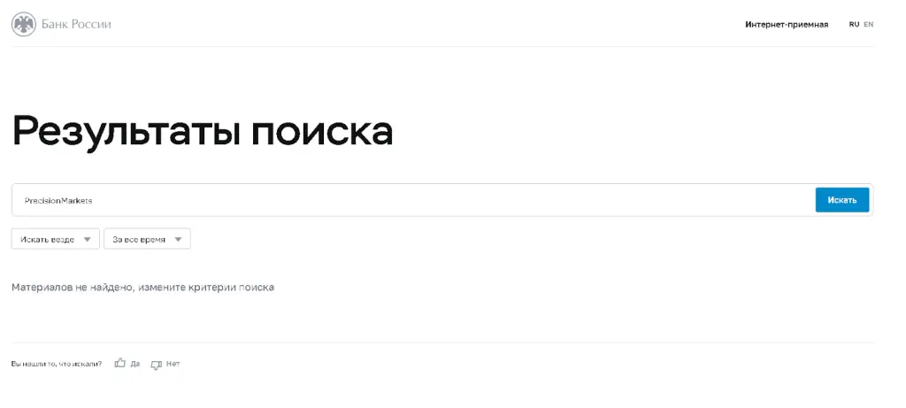 проверка на подлинность Precision Markets проверка на подлинность Precision Markets