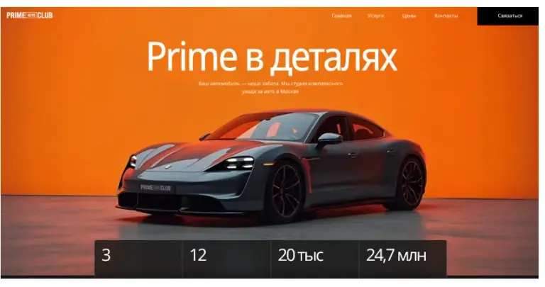 прайм авто