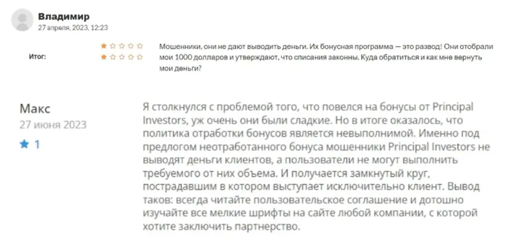 принципал инвестор принципал инвестор