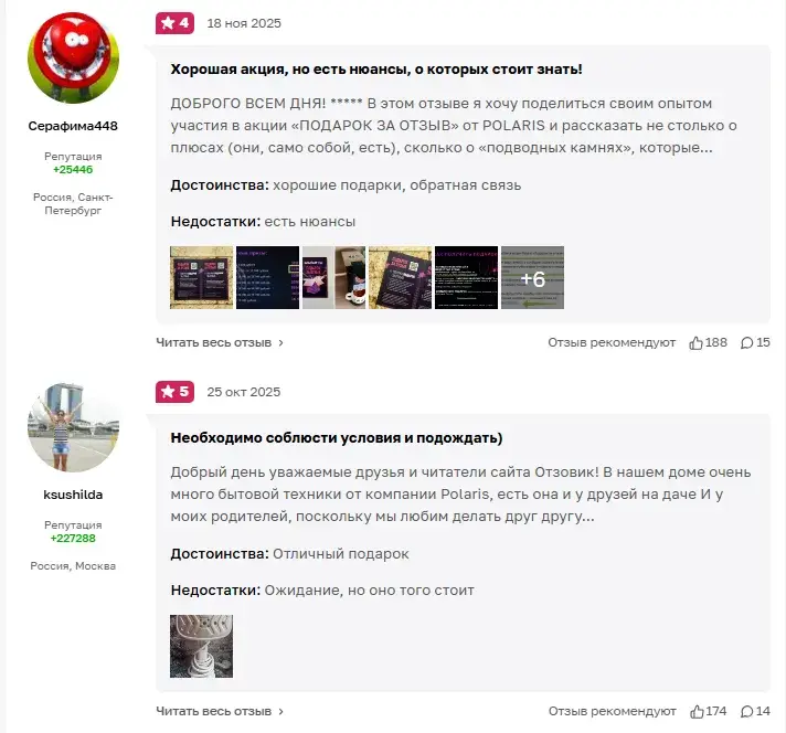 поларис подарок за отзыв 2025