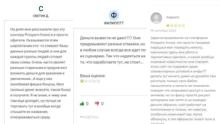 просперо инвест