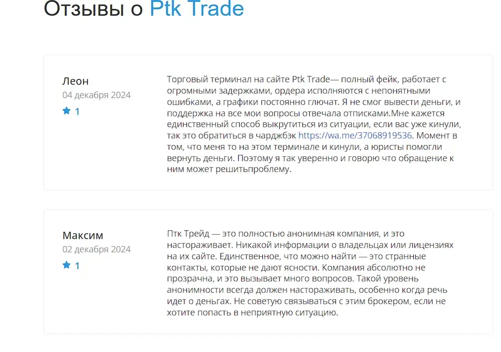 ptk trade