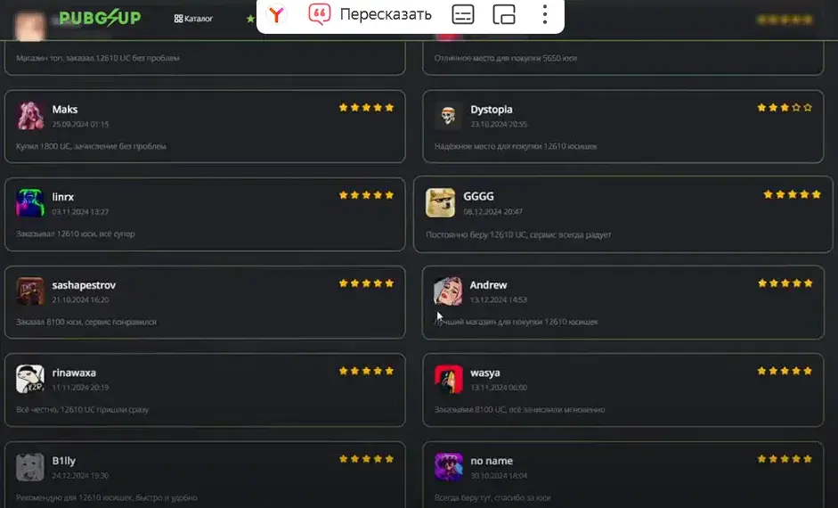 pubg up развод