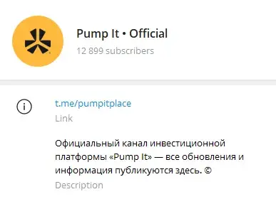 проект pump it проект pump it
