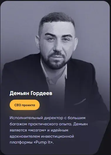 pump it инвестиции pump it инвестиции