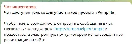 pump it развод pump it развод