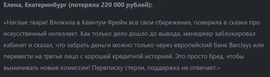 Квантум Фрейм Квантум Фрейм