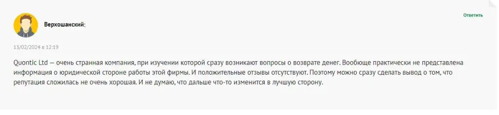 quontic ltd разбор quontic ltd разбор