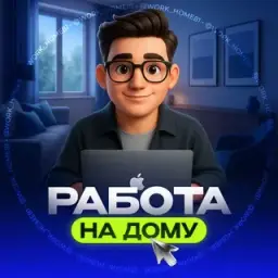 Удаленка на Дому — отзывы и рейтинг