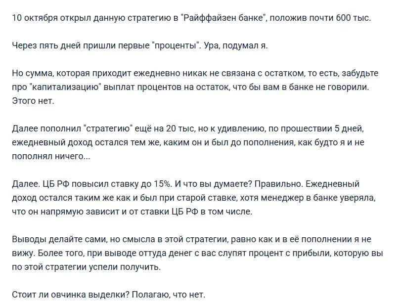 райффайзенбанк уверенный доход отзывы