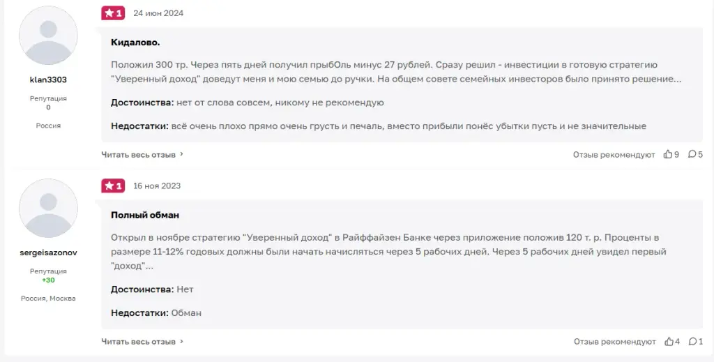 райффайзенбанк уверенный доход отзывы клиентов