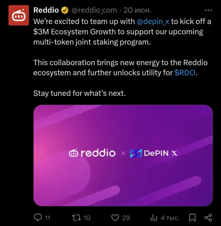 rdo token монета