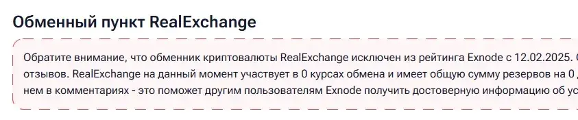 real exchange