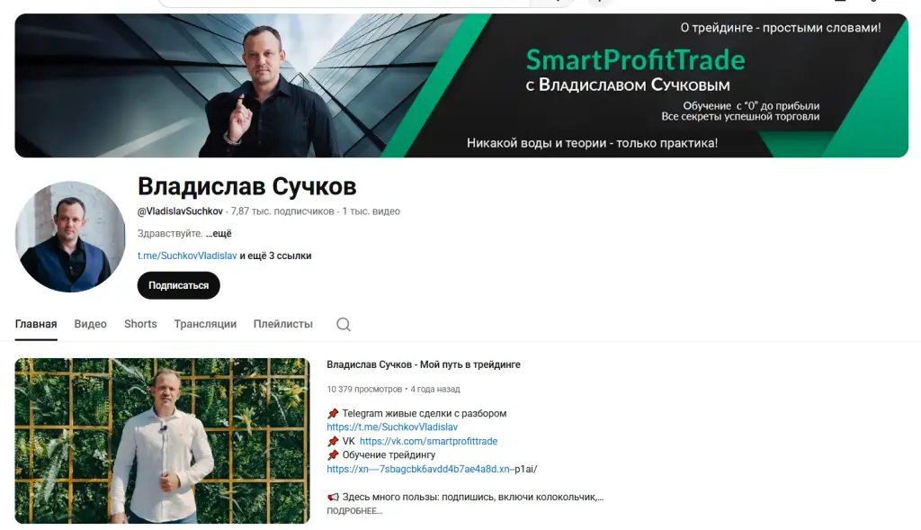 владислав сучков real trade 4.0 prof 2025 владислав сучков real trade 4.0 prof 2025