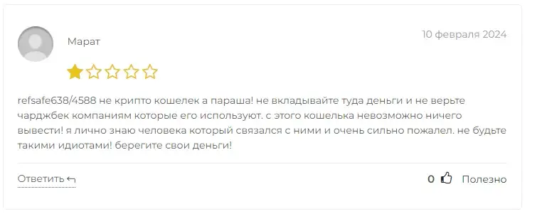 REFUND SAFER Отзыв