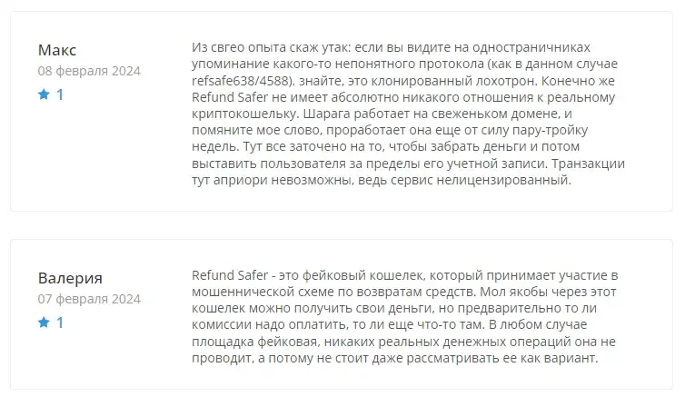 Рефунд Сафер