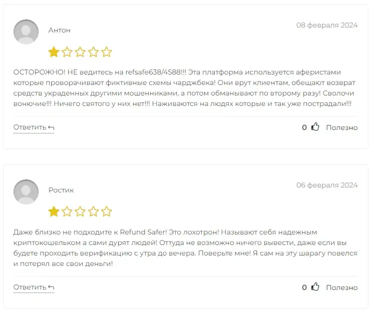Рефунд Сафер