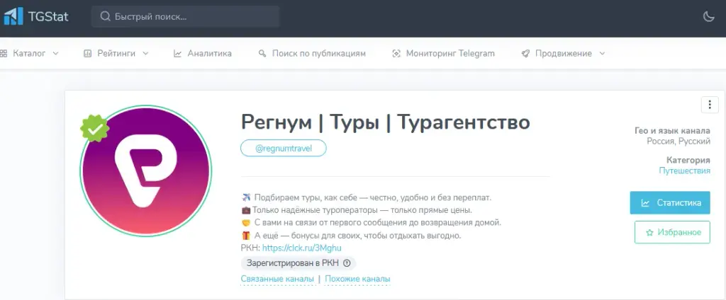 отзывы о телеграм канале регнум трэвел отзывы о телеграм канале регнум трэвел