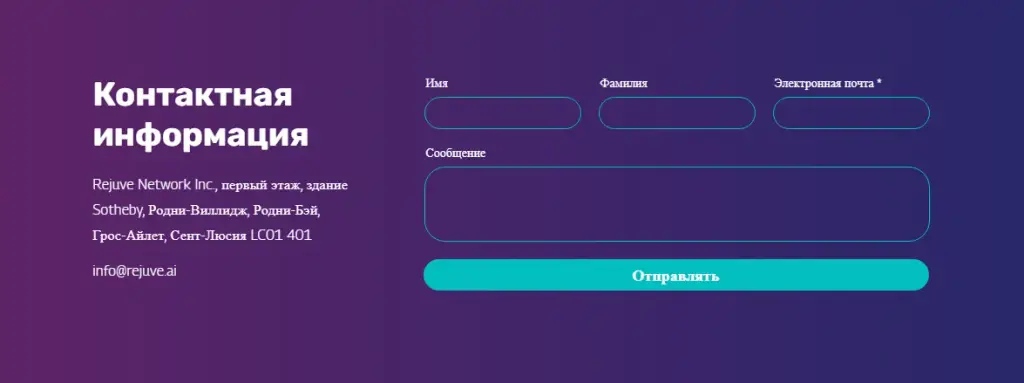 Контакты Rejuve Контакты Rejuve