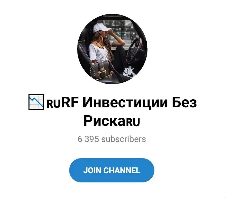 RF Инвестиции Без Риска