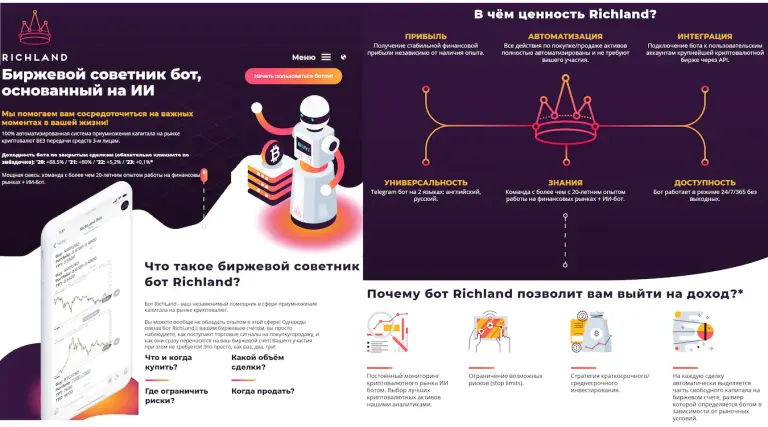 Richland торговый робот Richland торговый робот