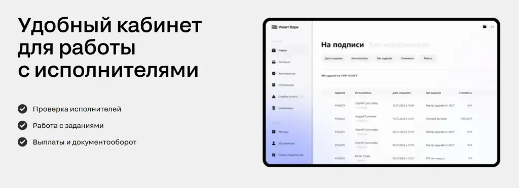 приложение рокет ворк х