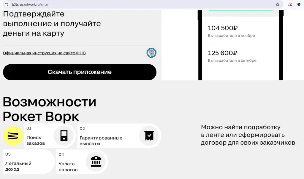 приложение рокет ворк х отзывы