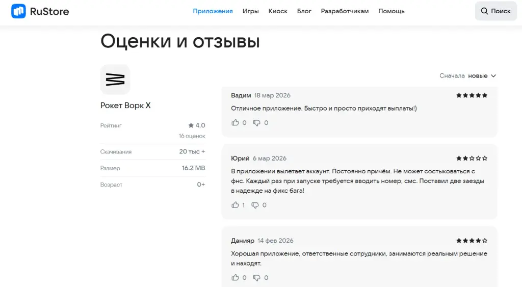 rocketwork отзывы