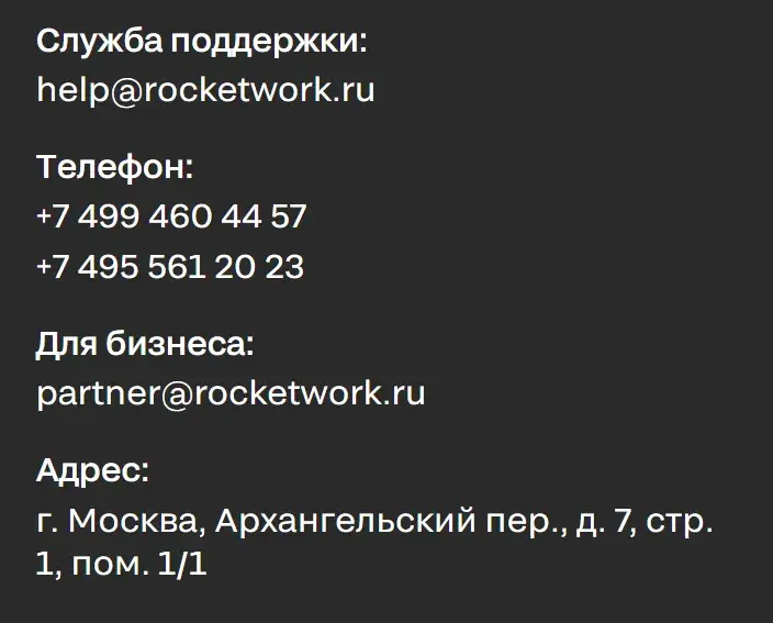 rocketwork ru