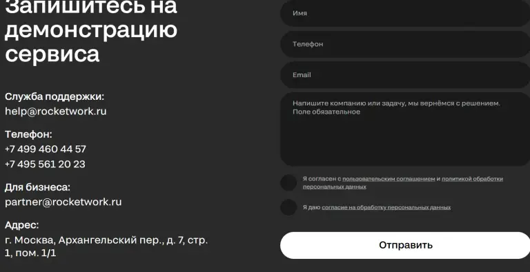 рокет ворк х