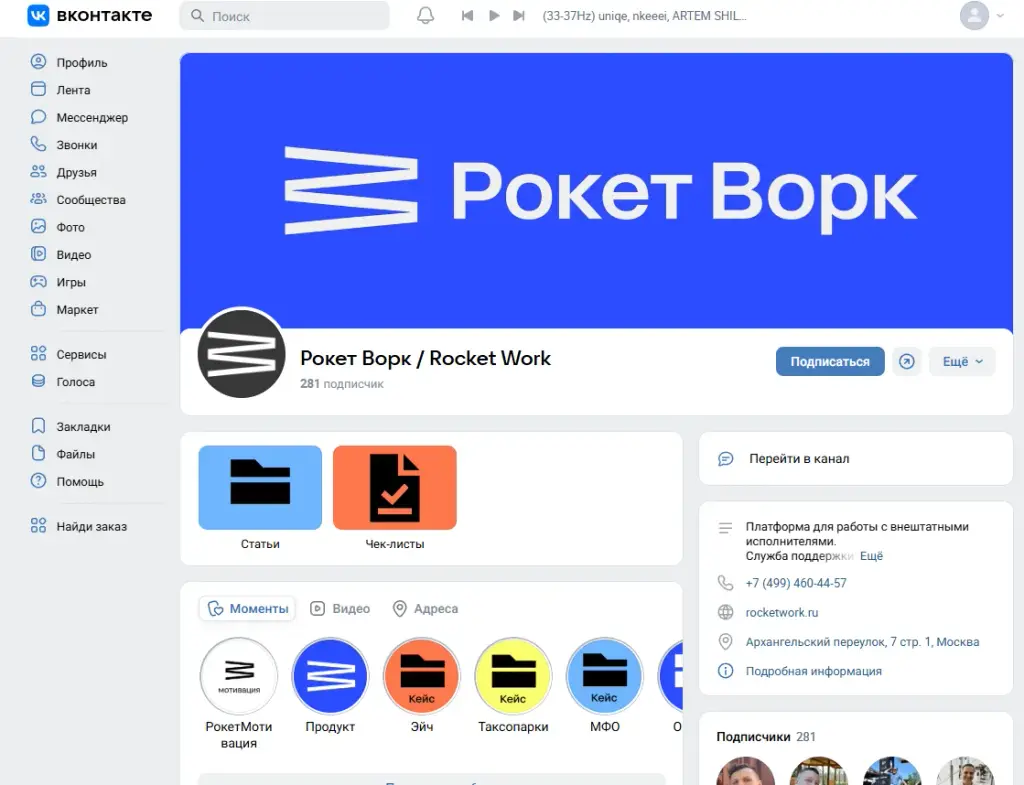 рокет ворк х отзывы