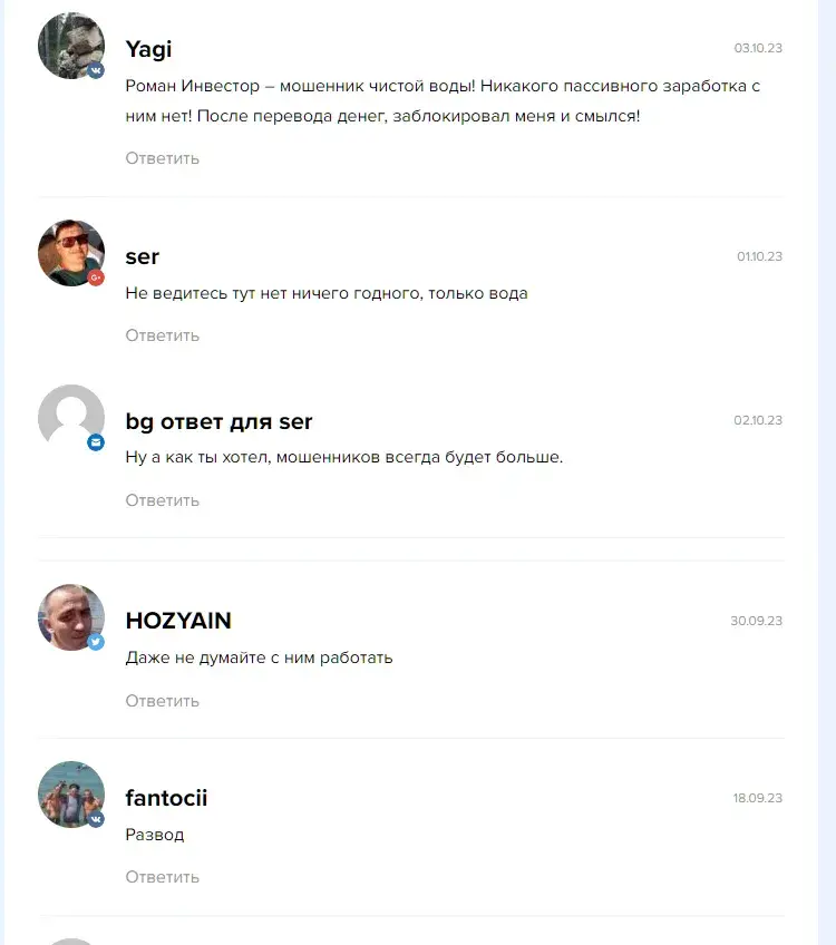 роман инвестор роман инвестор