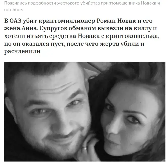 роман новак криптобизнесмен роман новак криптобизнесмен