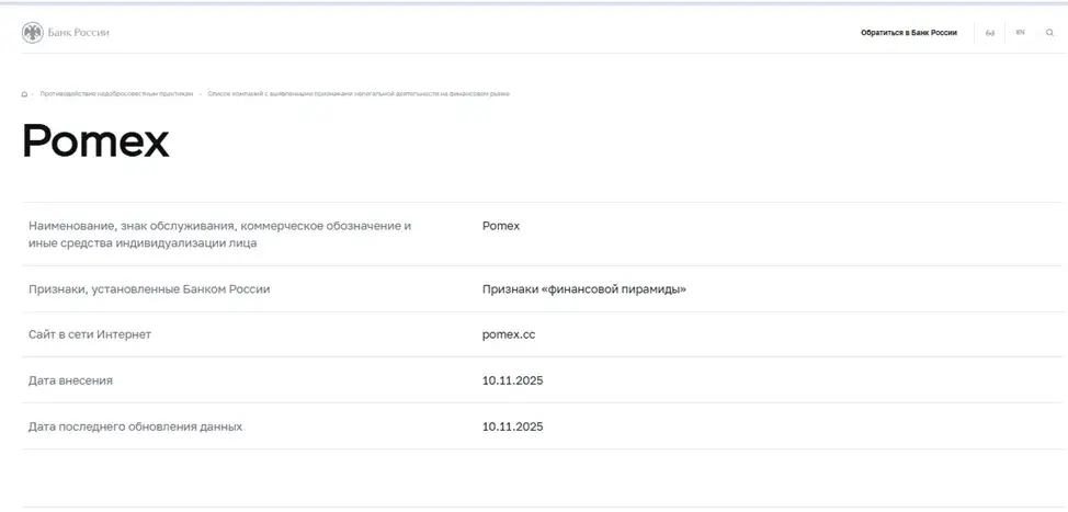 pomex cc отзывы скам