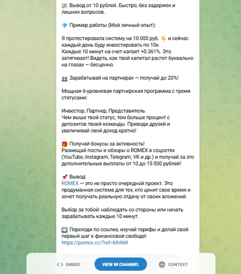 pomex cc отзывы скам