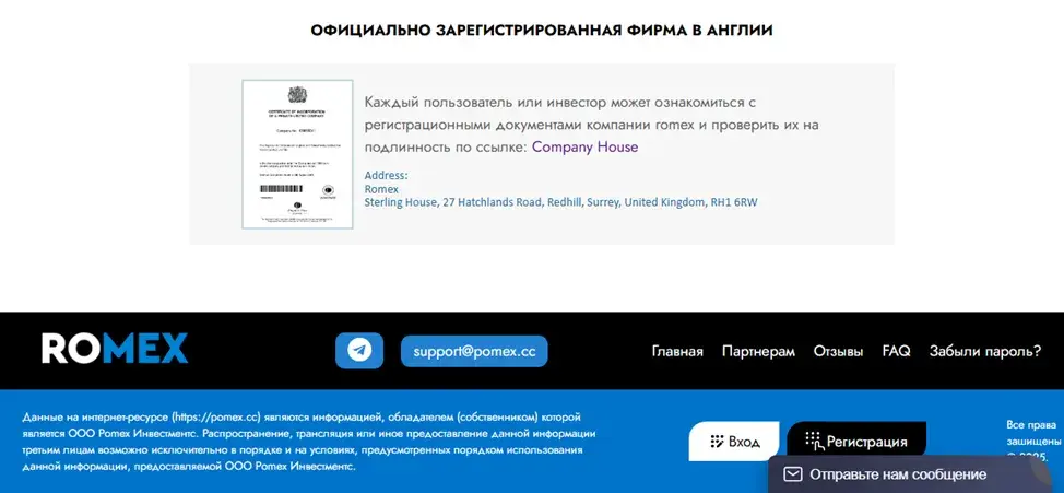 romex заработок