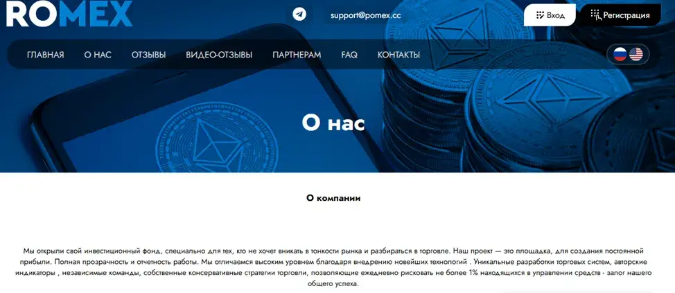 romex заработок