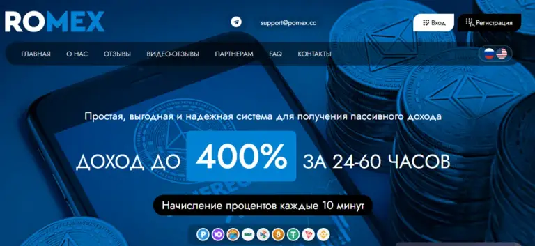 romex заработок