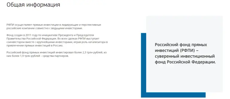 российский фонд прямых инвестиций официальный сайт российский фонд прямых инвестиций официальный сайт