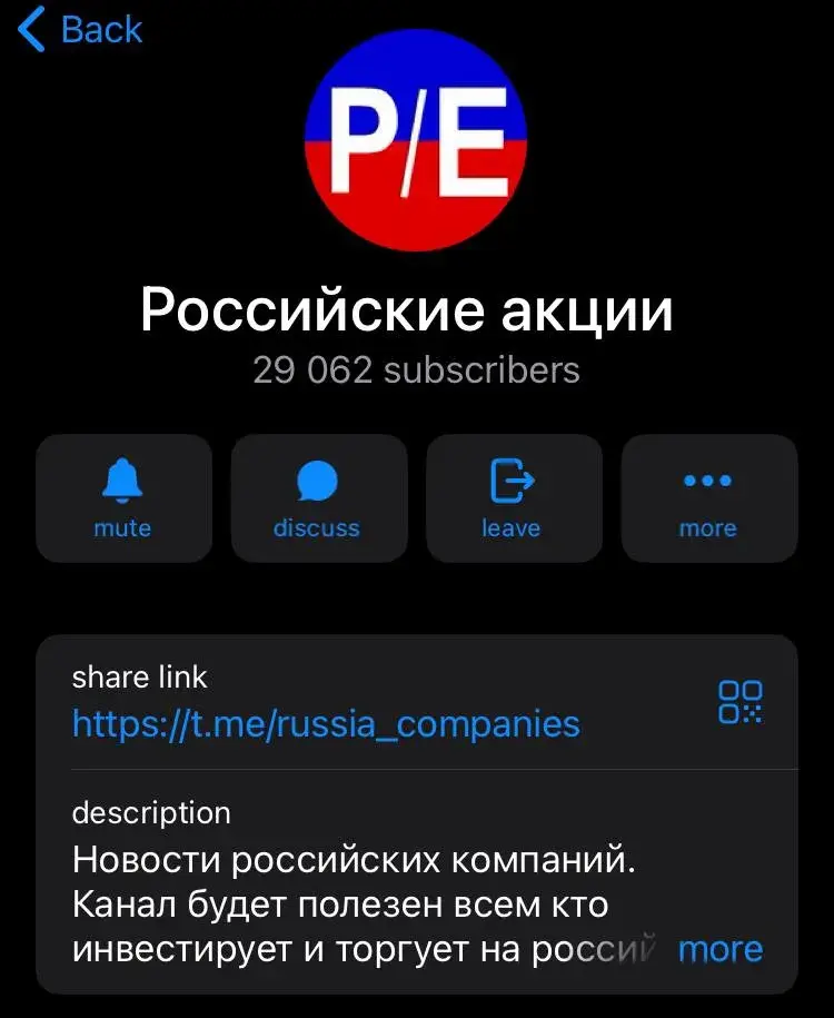 российские акции телеграм
