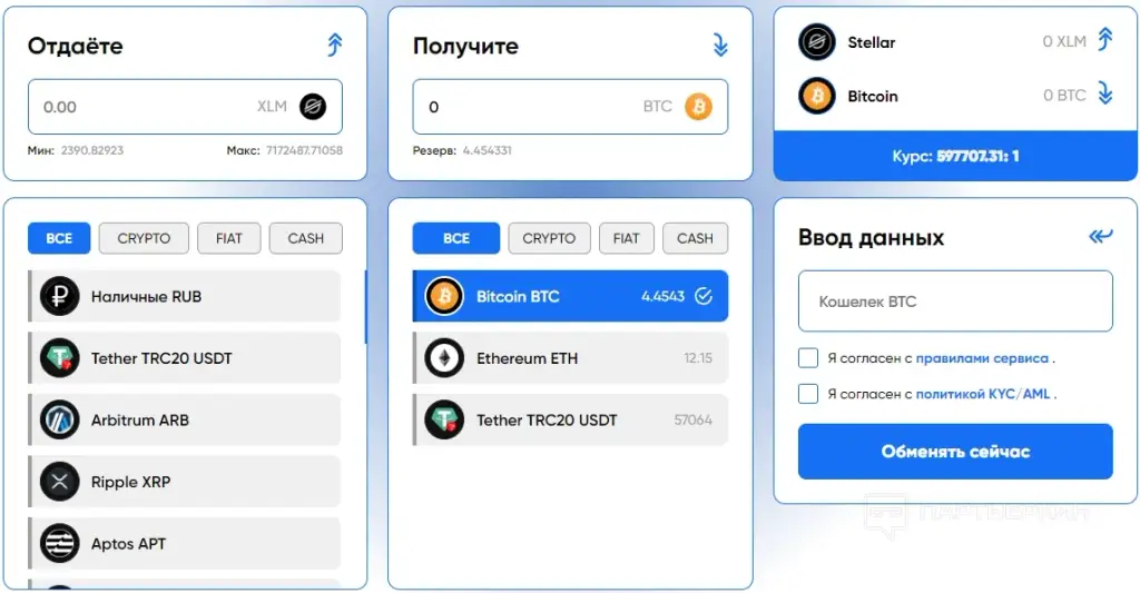 ru bas обменник ru bas обменник