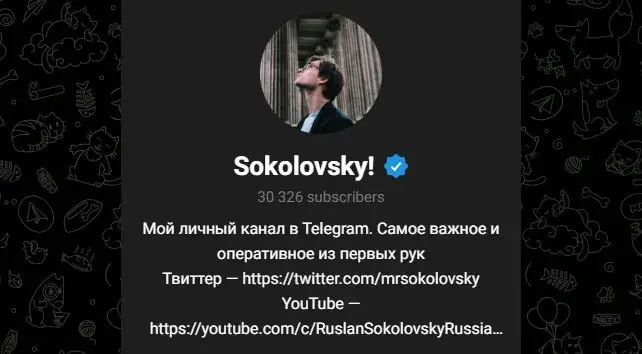 руслан соколовский блоггер
