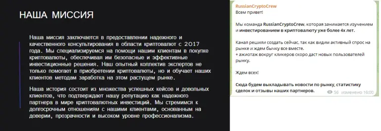 russian crypto crew отзывы