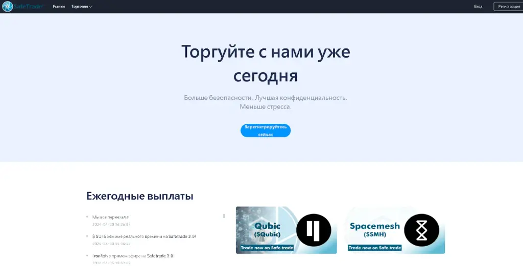 safetrade биржа safetrade биржа