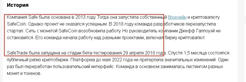 safetradeex история компании safetradeex история компании
