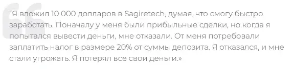 sagire tech cc отзывы sagire tech cc отзывы