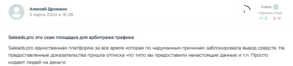 салеадс про отзывы салеадс про отзывы