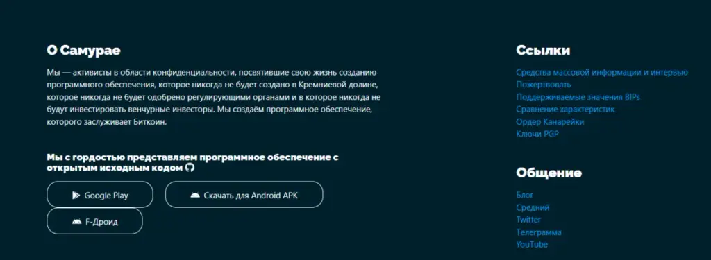 Samourai Wallet криптокошелек Samourai Wallet криптокошелек